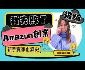 Myra@Oflypok &#124; Amazon 開店教學 &#124; 亞馬遜賣家課程香港