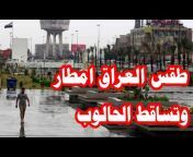 قناة الحياة العراقية