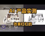 AI-Fan AI设计研究室-帆哥