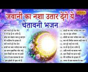 Satsangi Bhajan सत्संगी भजन