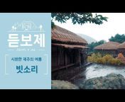 빛나는제주TV-제주특별자치도 공식 유튜브