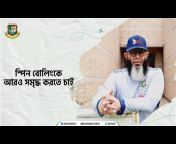 Bangladesh Cricket : The Tigers