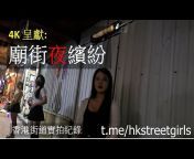 香港街拍記錄