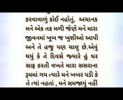 Gujarati stories