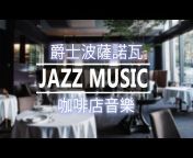 Joy Music - Jazz Taiwan