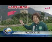 台灣生活新聞 Taiwan Daily Network
