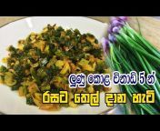 Recipes Sinhala