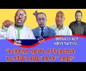 ኢትዮ ቱንቢ Ethio Tunbi Media