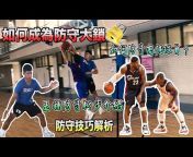 籃球訓練–Damian Hsu