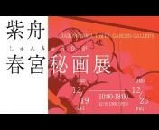 書道家・芸術家「紫舟 SISYU」公式チャンネル