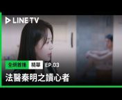 LINE TV 共享追劇生活