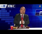 刘龙珠律师——脱口秀说法律创始人