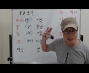 金老師的韓國語