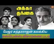 Classic Tamil Cinemas