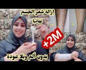 عالم نادية ام أسيل alam nadia om assil