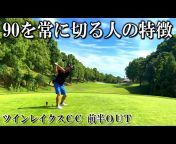 たなやんゴルフちゃんねる★独学ゴルファーの挑戦