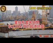 LION哥的投資世界 &#124; LION GOR&#39;S INVESTMENT WORLD