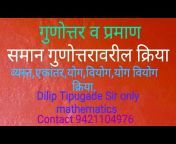 Dilip Tipugade Sir Only mathematics