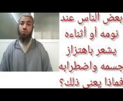المعالج والراقي خالد الهراس