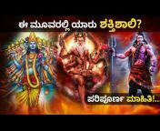 Kannada Mythology