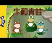 Little Fox Chinese - Stories u0026 Songs for Learners