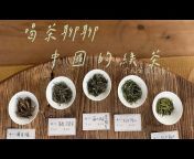 CHIAO Tea 茶生活