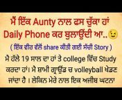 Punjabi Story Mail