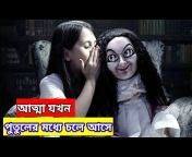 Movie Review Bangla