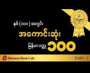 Burmese Book Cafe
