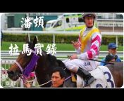 HK Horse Power