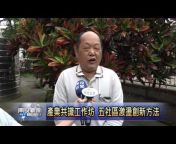 台灣生活新聞 Taiwan Daily Network