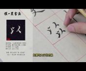 Cheng Yimo Calligraphy