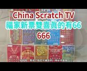 China Scratch TV