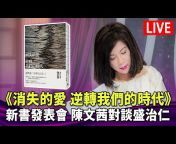 TVBS 文茜的世界周報 TVBS Sisy&#39;s World News
