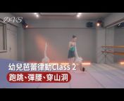 舞鄉舞蹈教室DVS Dance Studio