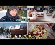 Жизнь Московской Семьи Евгения Сергей Life