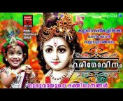 Ayyappa Devotional Songs
