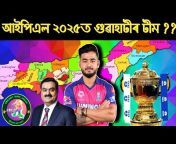 Cricket Guru Assam