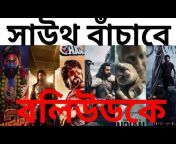 Indian Filmy News Bangla