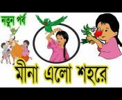 Bangla Cartoon BD