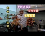 Zhengzhou door-to-door cooking master Zhang