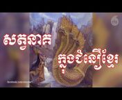 RFA Khmer