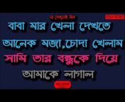 Bangla chuti Golpo