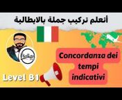 تعلم الايطاليه مع Italian Prof