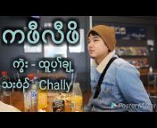 Chally Leely