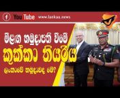 Lanka U News