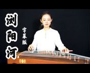 羽音未了-Guzheng