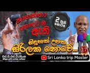 Sri Lanka Trip Master