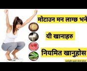 Nepali Health Tips