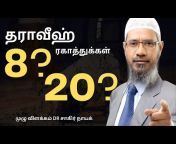 Islamic Psychology Tamil